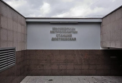 Станция метро «Достоевская»