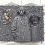 Памятная доска С.Д. Эрьзи - 2