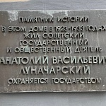 Мемориальный Кабинет Луначарского А.В. - 1