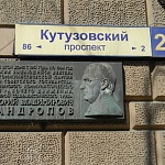Мемориальная доска Андропову - 3