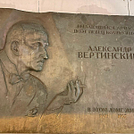 Памятная доска А.Н. Вертинскому - 3
