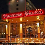 Санаторий «Красная Талка» - 3