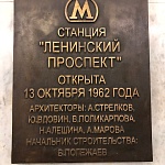 Станция метро Ленинский Проспект - 5