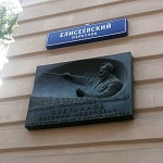 Мемориальная Доска Е.Ф. Светланову - 5