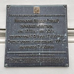 Подворье Патриарха Московского всея Руси бывшего Никольского монастыря - 3