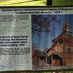 Церковь Св. великомученика Георгия Победоносца - 6