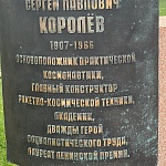 Памятник Королёву - 2