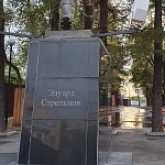 Памятник Эдуарду Стрельцову - 2