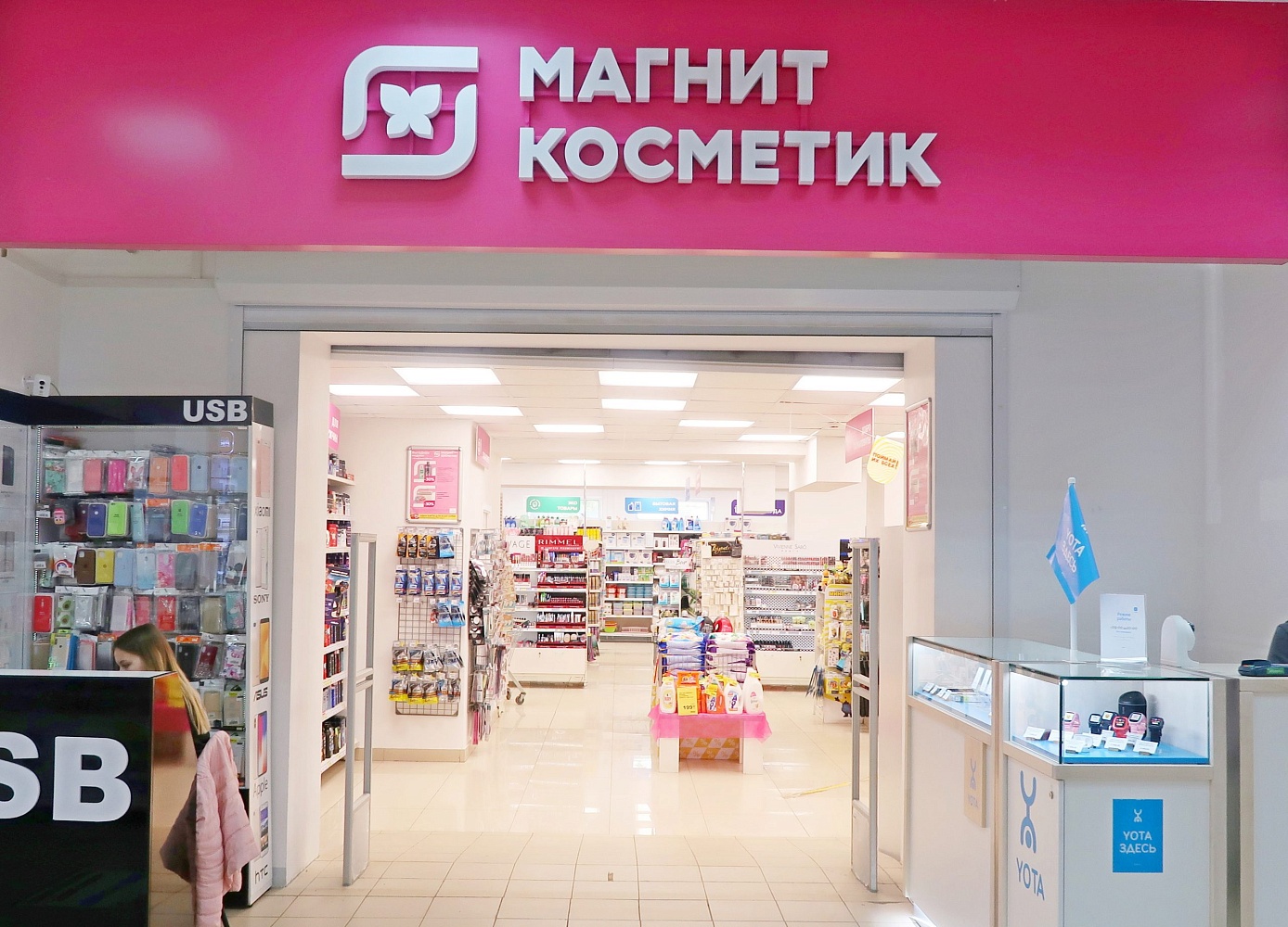 Магнит Косметик - 5