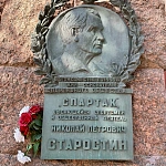 Мемориальная доска Н. П. Старостину - 1