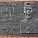 Памятная доска С.С. Ильину - 6