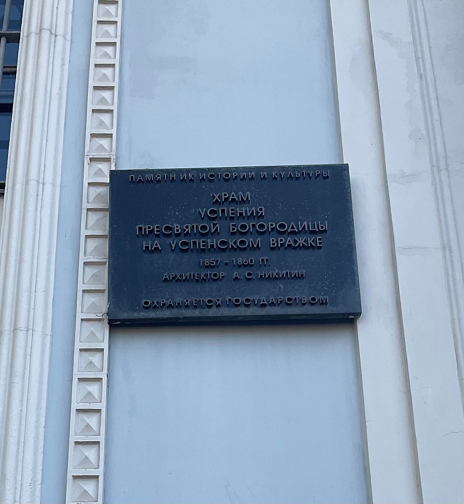 Храм Успения Пресвятой Богородицы на Успенском Вражке - 4