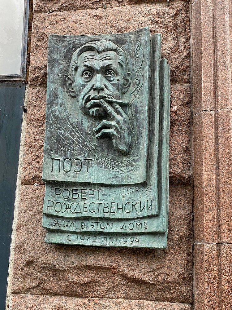 Памятная доска Р.И. Рождественскому - 3