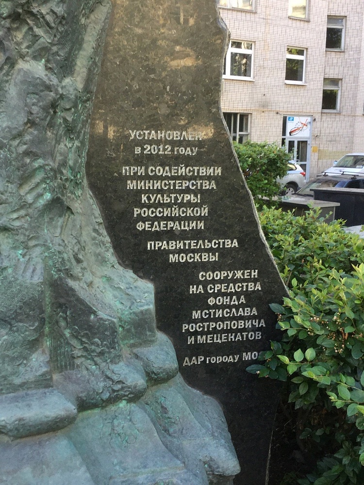 Памятник Мстиславу Ростроповичу - 4
