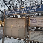 Памятник Алишеру Навои - 7