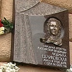 Памятная доска Л. В. Целиковской - 3