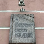 Мемориальная Доска А. Х. Бабаджанян - 5