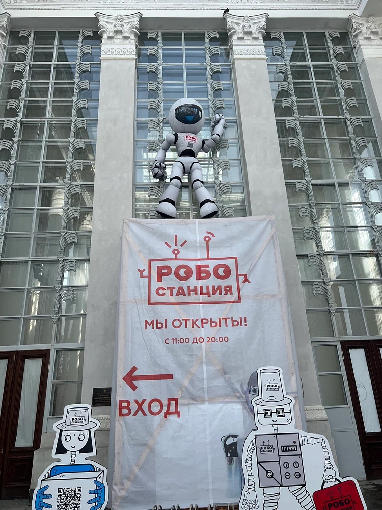 Робостанция на ВДНХ - 5