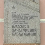 Мемориальная Доска А. Х. Бабаджанян - 6
