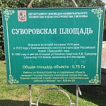 Памятник Александру Суворову - 8