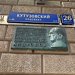 Мемориальная доска Андропову - 4