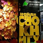 Московский Дом Книги - 1