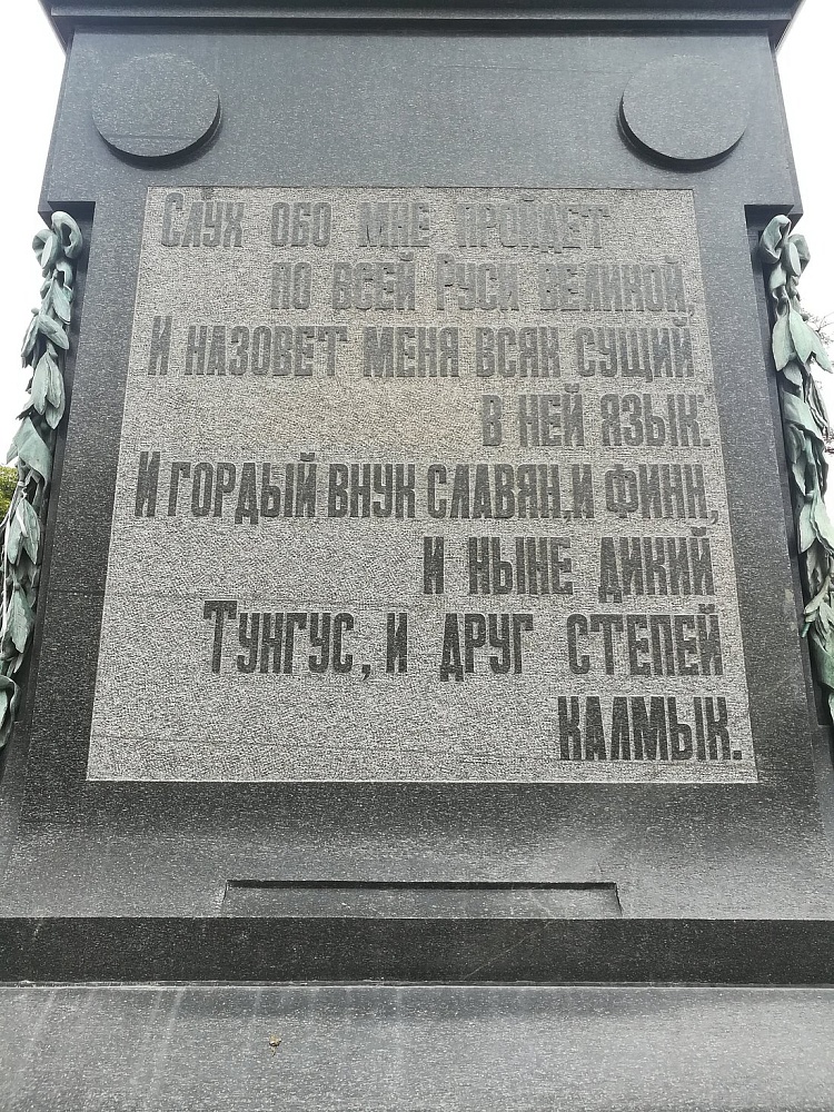 Памятник А.С. Пушкину - 4