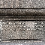 Памятник Александру II - 9