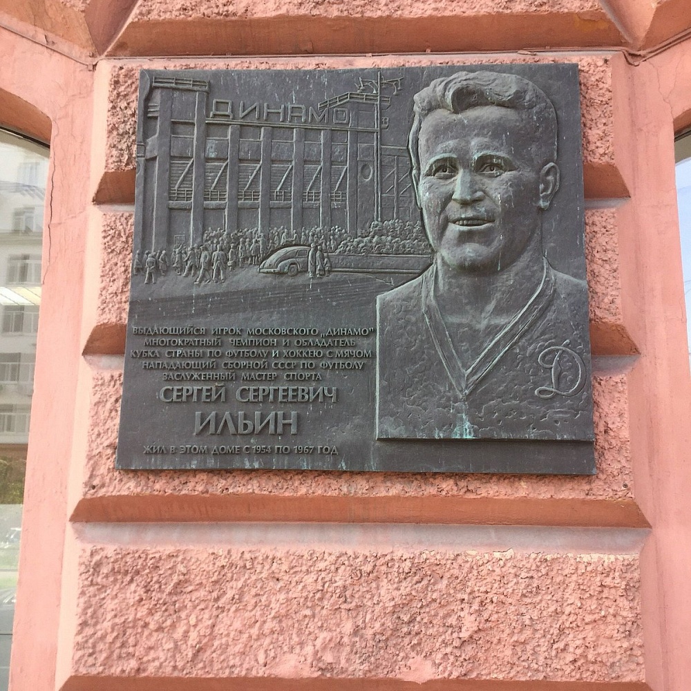 Памятная доска С.С. Ильину - 6