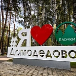 Парк «Ёлочки» - 1