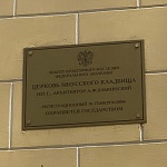 Храм Святых Мучениц Веры Надежды Любови и Софии на Миусском кладбище - 6