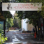 Стадион Спартаковец - 1
