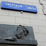 Мемориальная доска С.Т. Конёнкову - 2