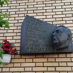 Памятная доска Левитану - 3