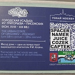 Городская усадьба И. Г. Григорьева - В. П. Писемской - 4