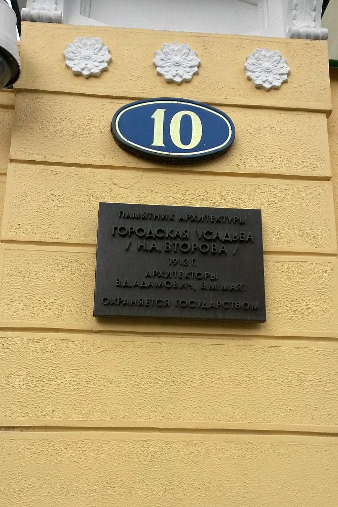 Особняк Второва - 6