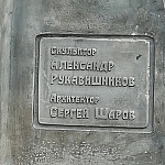 Памятник В.Б. Харламову - 4