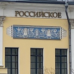 Дом А.С. Трубецкой-Бове - 1