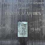 Пaмятник первопечатнику Ивану Федорову - 8
