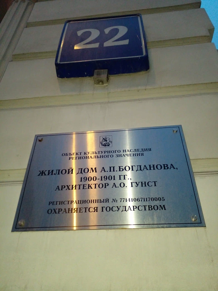 Дом А.П. Богданова - 6