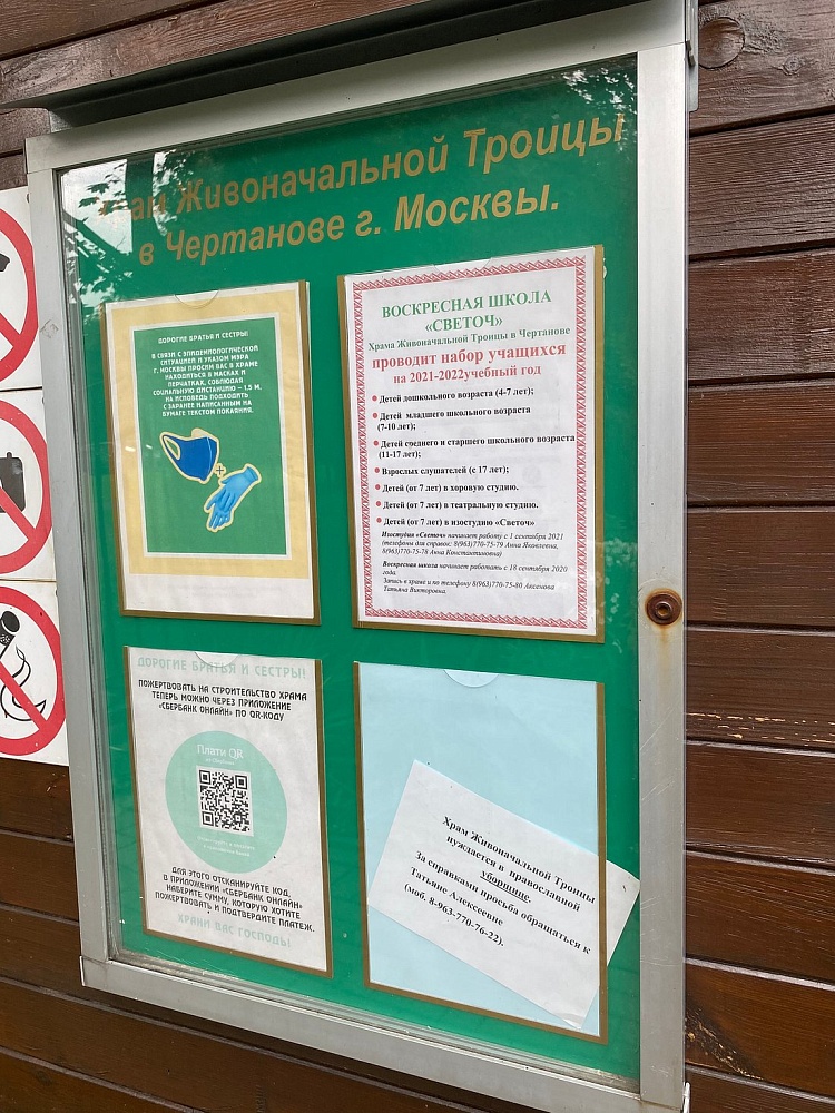 Храм Живоначальной Троицы в Чертанове - 3