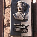 Памятная доска Е.А. Фурцевой - 3
