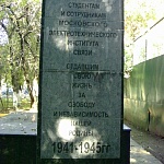 Памятник преподавателям, студентам и сотрудникам МЭИС - 6