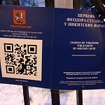 Храм Исповедника Преподобного Федора Студита у Никитских Ворот - 7