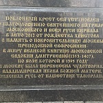 Поклонный крест в честь преподобной Евфросинии - 1