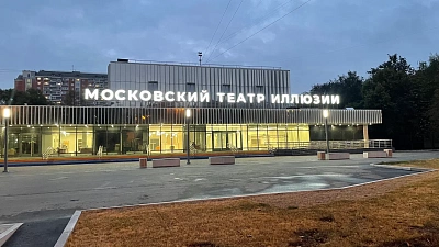 Московский Театр Иллюзии