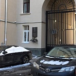 Памятная доска И.А. Нетто - 7