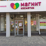 Магнит Косметик - 5