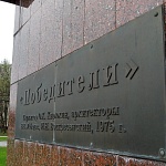 Памятник Победители - 3