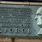 Мемориальная доска Андропову - 6